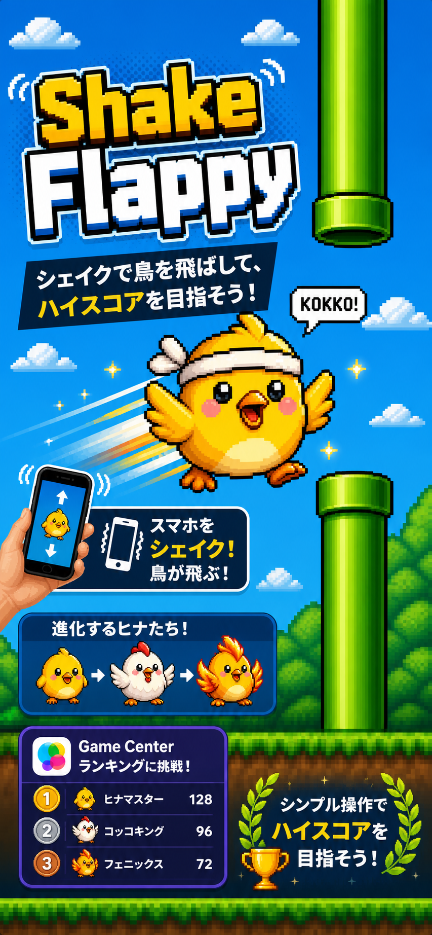 Shake Flappyの日本語プロモ画像